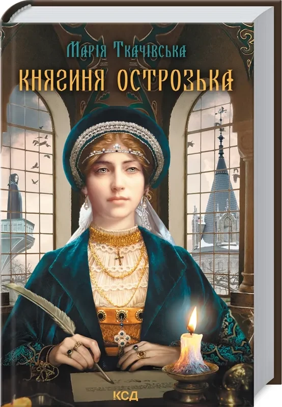 Княгиня Острозька
