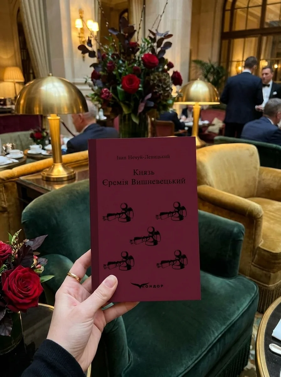 Князь Єремія Вишневецький — Іван Нечуй-Левицький, обкладинка