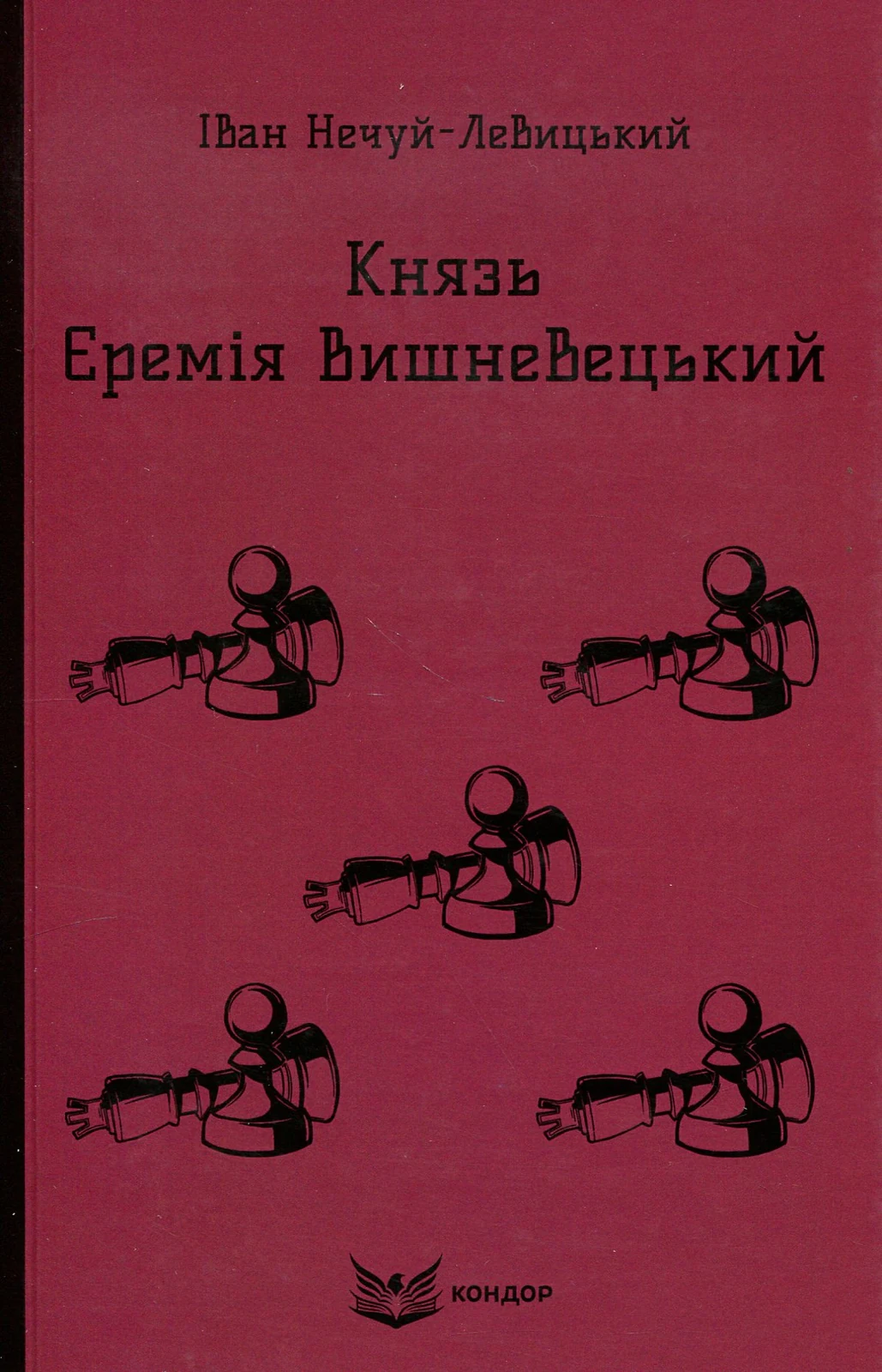 Князь Єремія Вишневецький