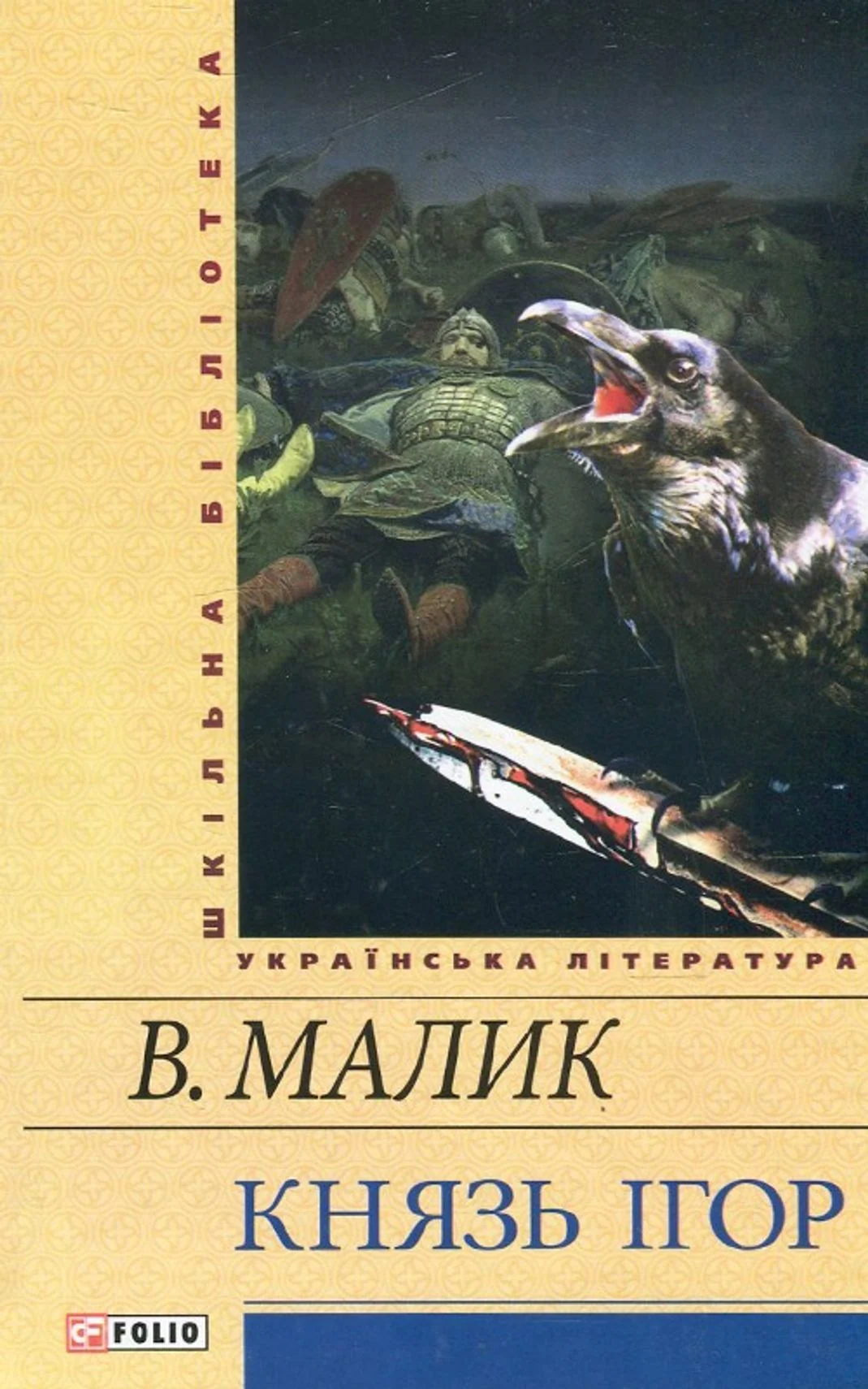 Князь Ігор