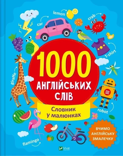 1000 англійських слів — фото 2