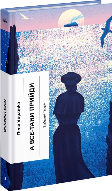 Книга А все-таки прийди!
