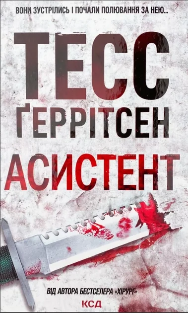 Асистент Книга 2 — фото 2