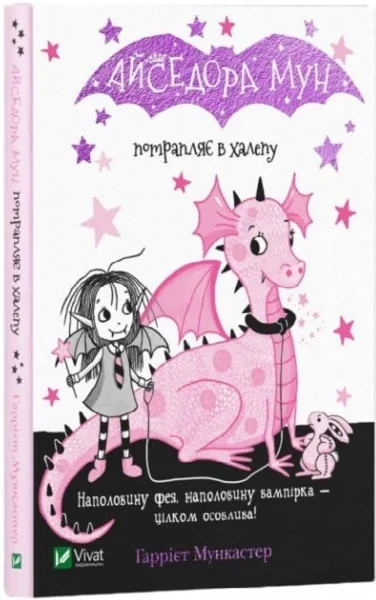 Книга Айседора Мун потрапляє в халепу Книга 5 — фото 3