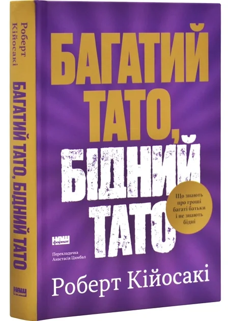 Багатий тато, бідний тато. Що знають про гроші багаті батьки і не знають бідні — фото 3