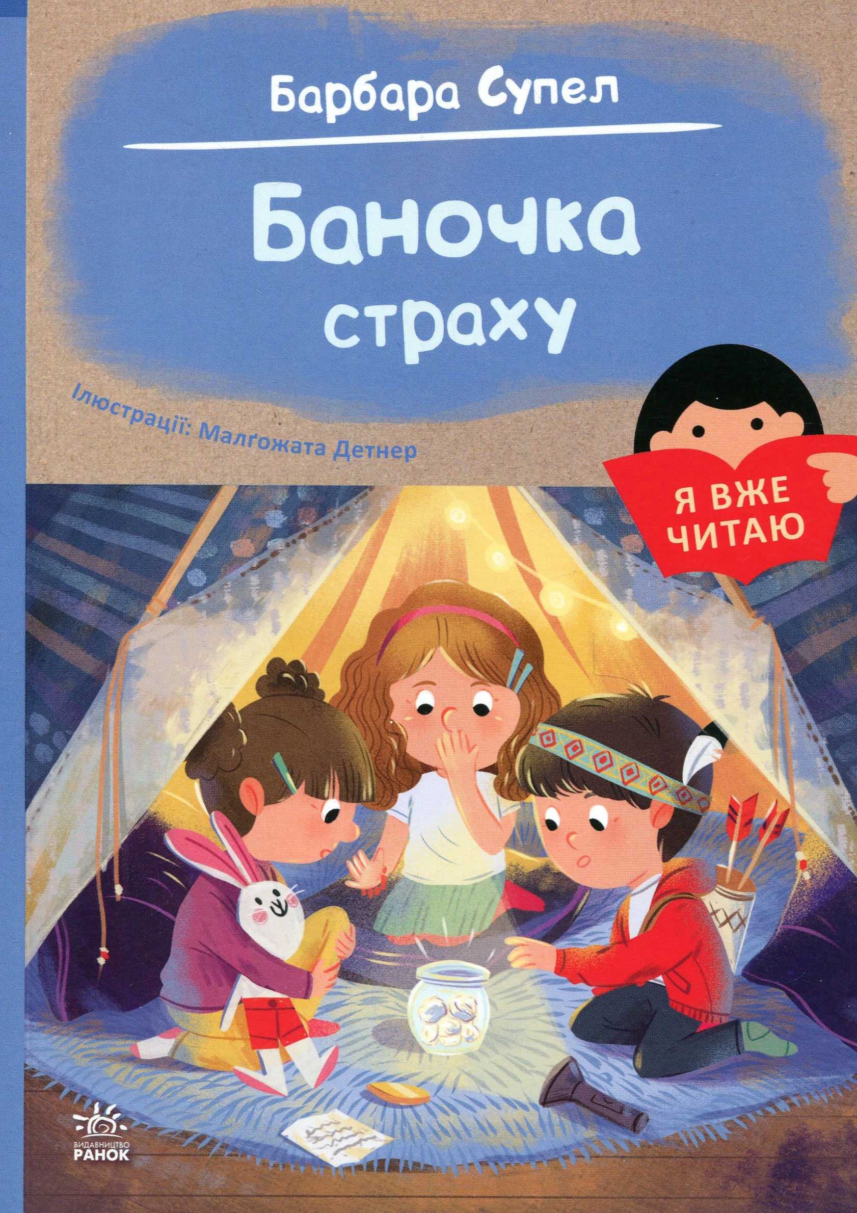 Книга Баночка страху.
