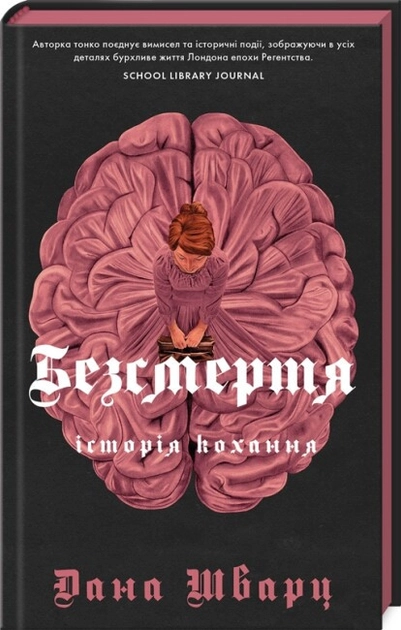 Книга Безсмертя історія кохання книга 2