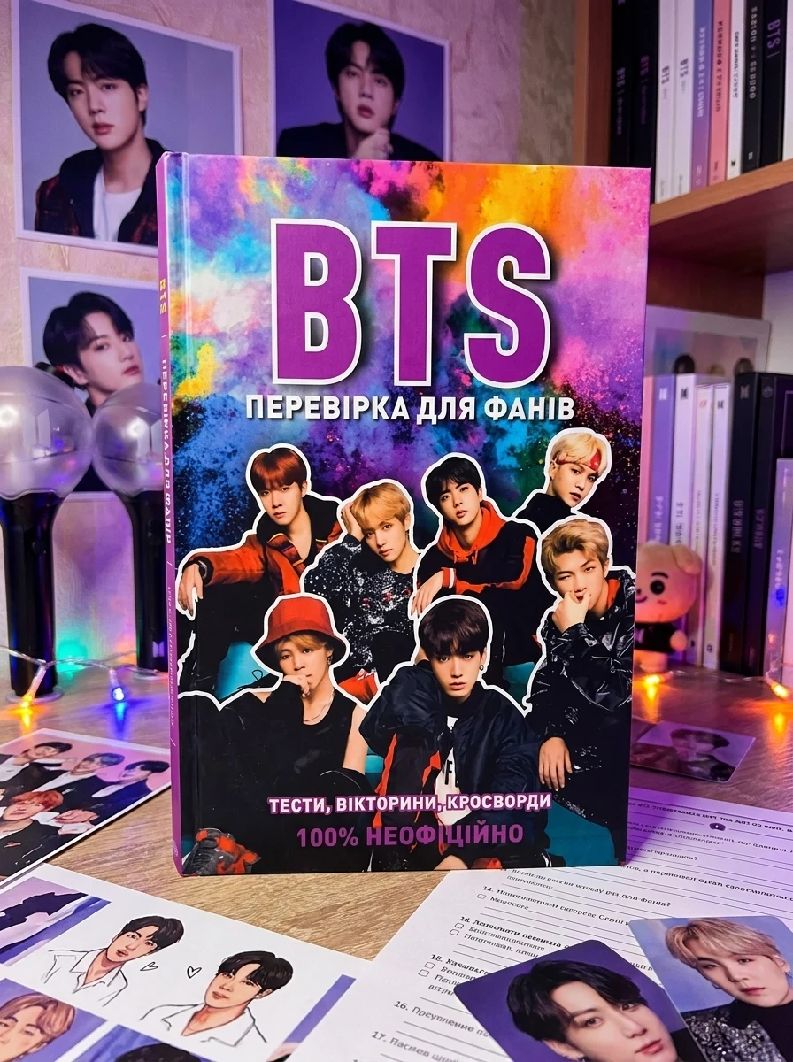 BTS Перевірка для Фанатів Z103013У — Художня література
