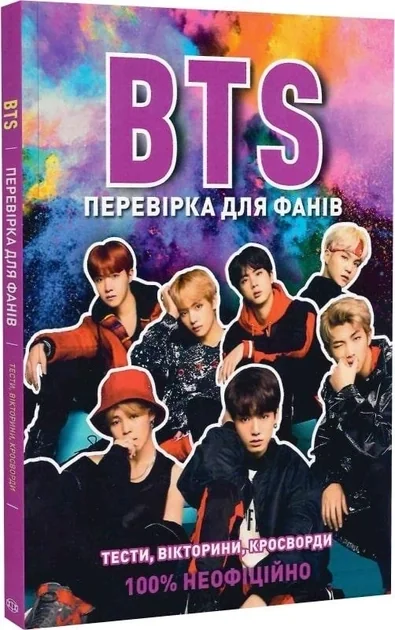 BTS Перевірка для Фанатів Z103013У — фото 2