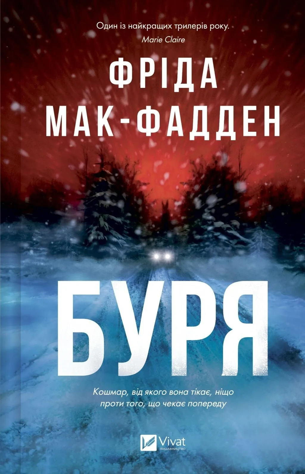 Книга Буря — фото 3