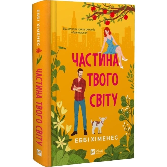 Книга Частина твого світу — фото 2