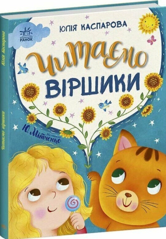 Книга Читаємо віршики — фото 4