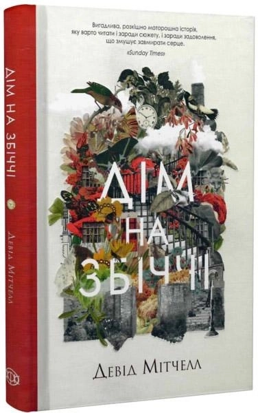 Книга Дім на Збіччі