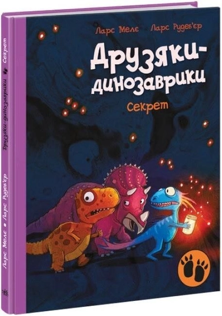 Книга Друзяки-динозаврики Секрет