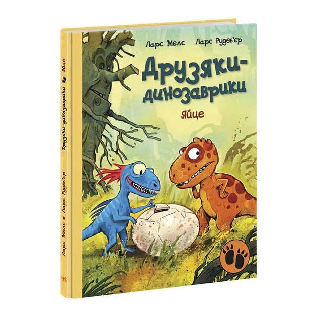 Книга Друзяки-динозаврики Яйце