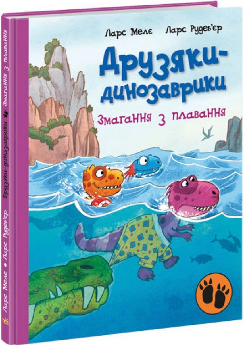 Книга Друзяки-динозаврики Змагання з плавання