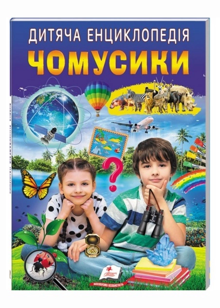 Книга Дитяча енциклопедія чомусики — фото 2