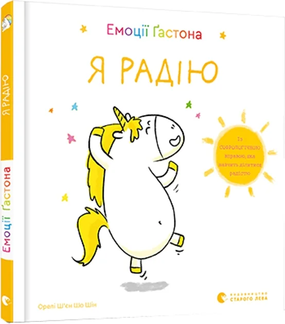 Емоції Ґастона Я радію — фото 2