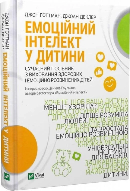 Книга Емоційний інтелект у дитини