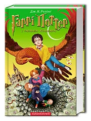 КНИГА Гаррі Поттер і таємна кімната — фото 2