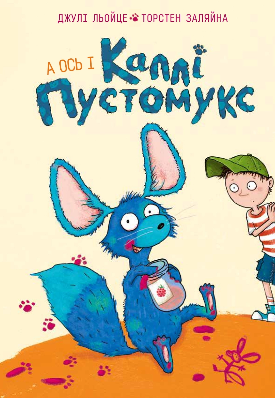 Книга Каллі Пустомукс кн.1