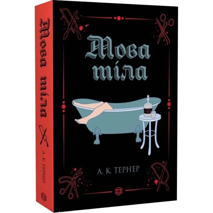 Книга Кессі Рейвен Мова тіла кн.1 Тернер А.К. — фото 3