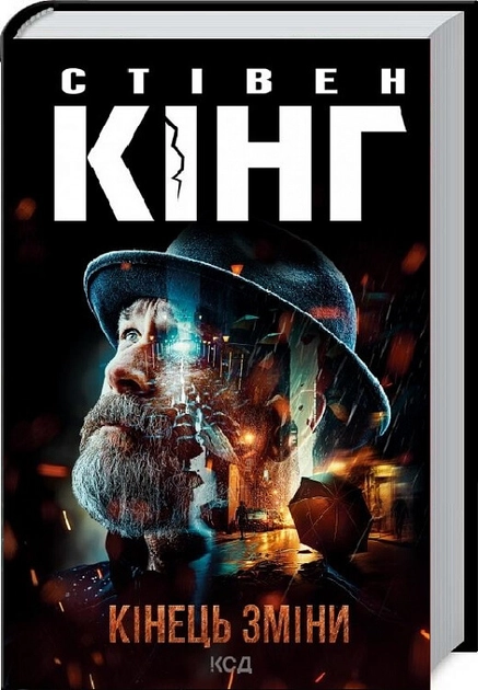 Книга Кінець зміни 7549