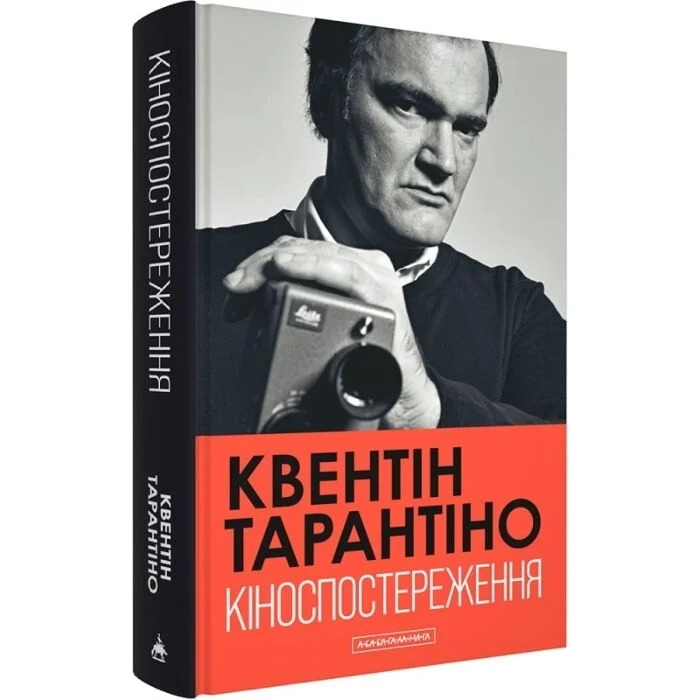 Книга Кіноспостереження