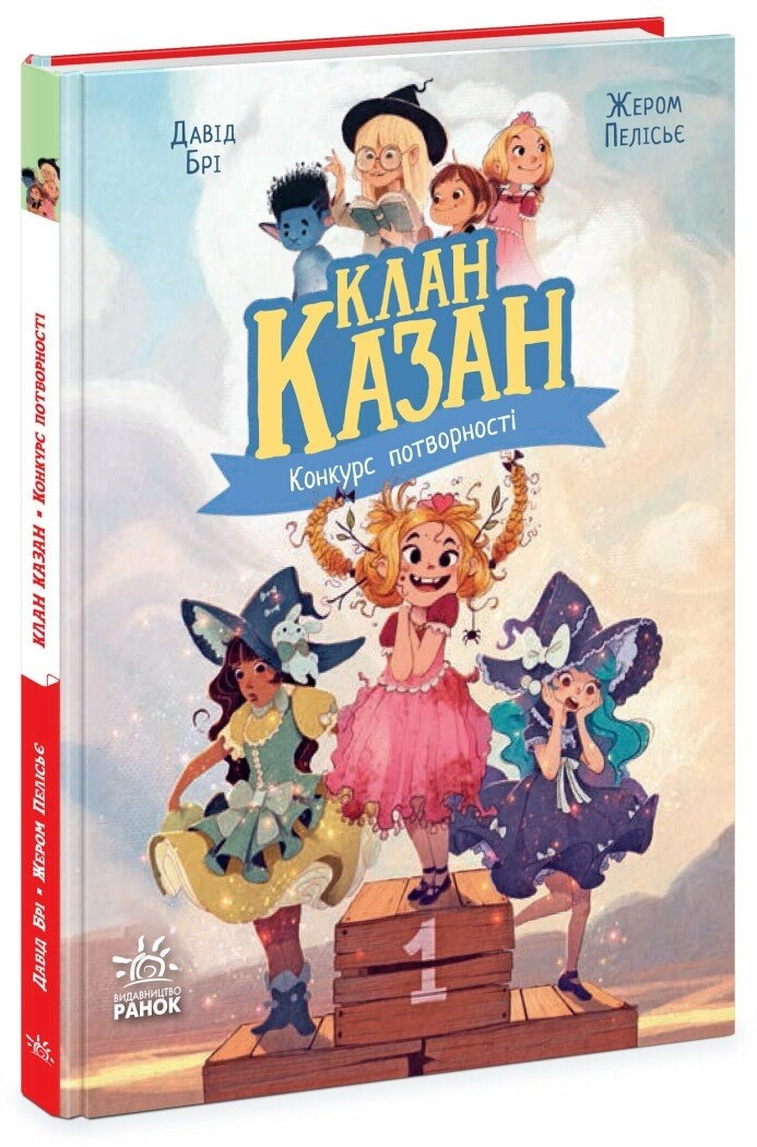 Клан Казан. Конкурс потворності. Частина 1 — фото 2