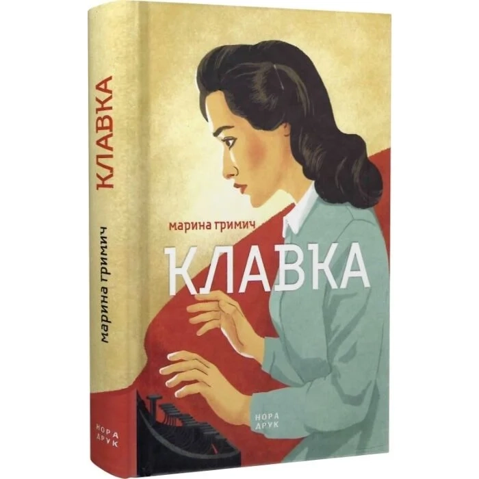 Клавка — фото 2
