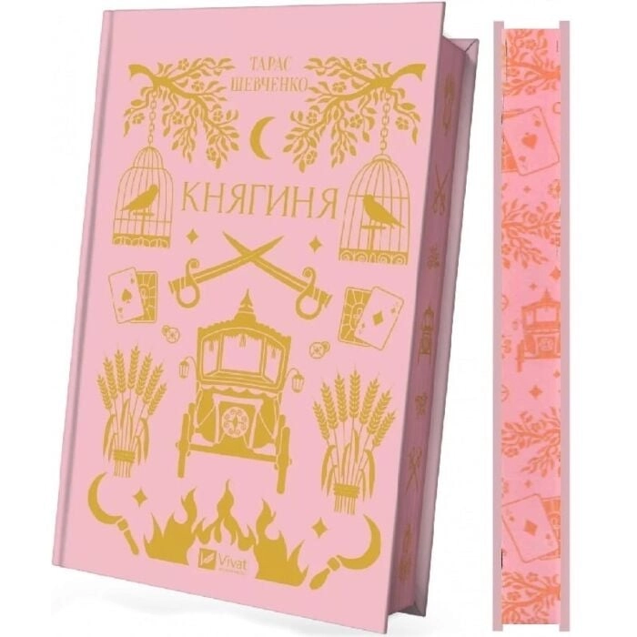 Книга Княгиня /зі зрізом/