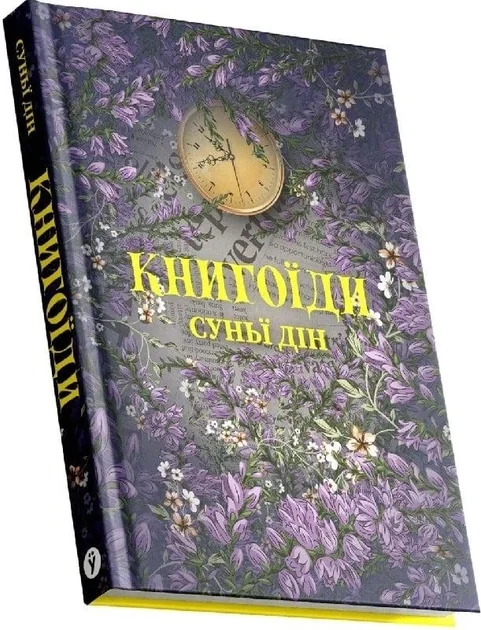 Книгоїди — фото 3