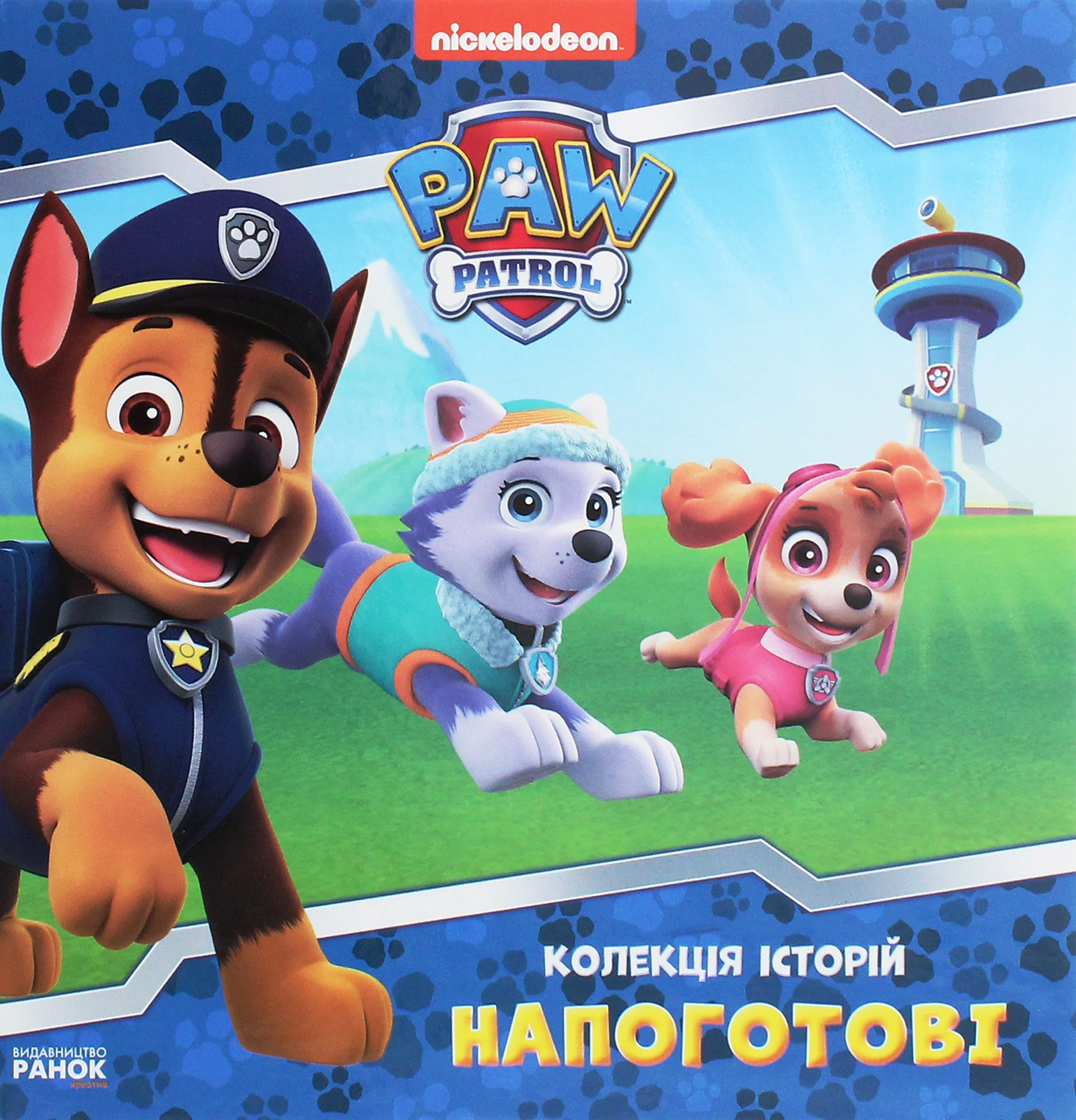 Книга Колекція історій Щенячий Патруль Напоготові