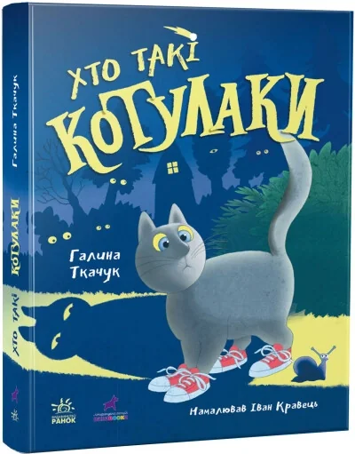 Котулаки Хто такі котулаки — фото 2