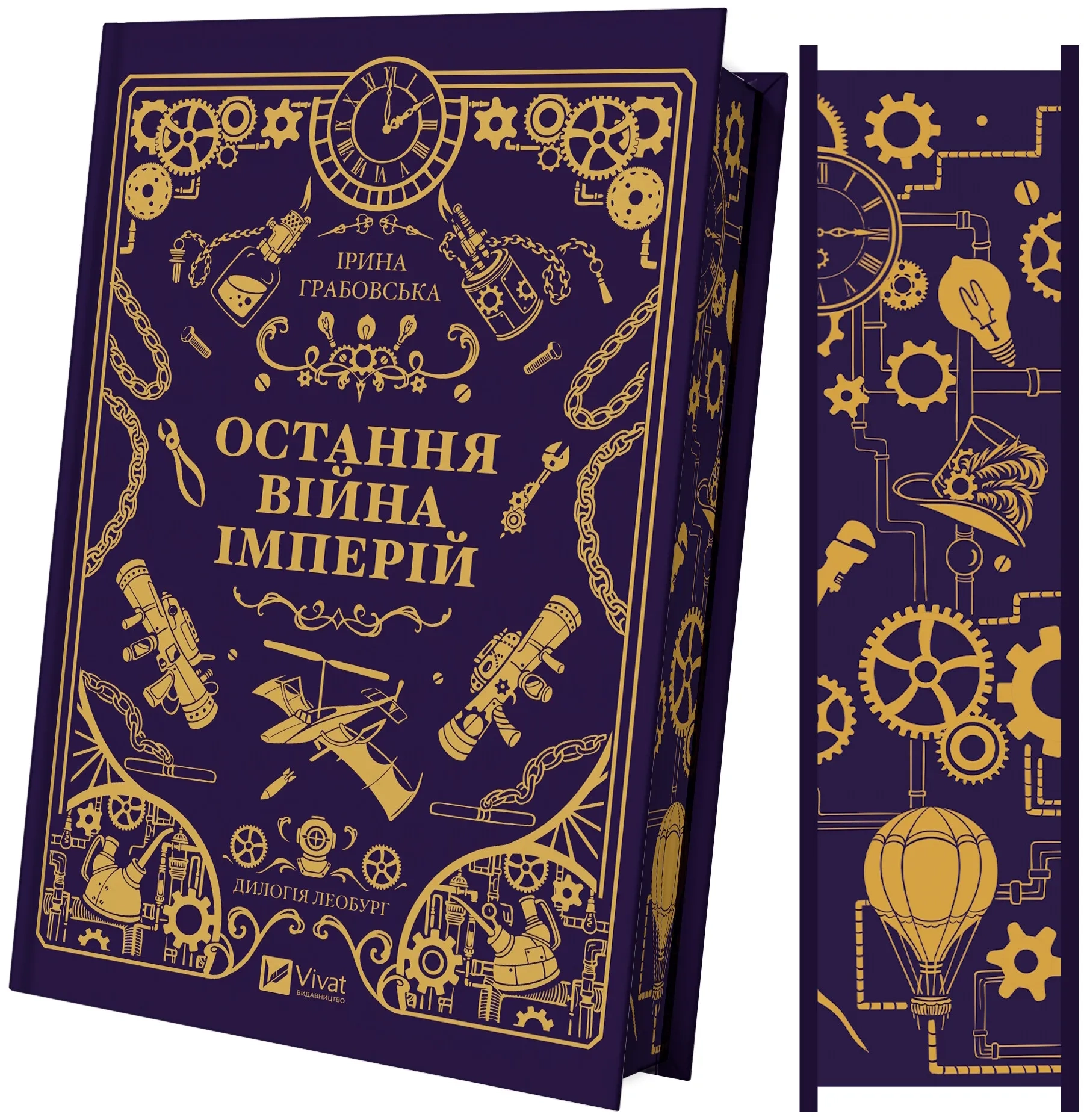 Книга Леобург Остання війна імперій кн. 2 — фото 3