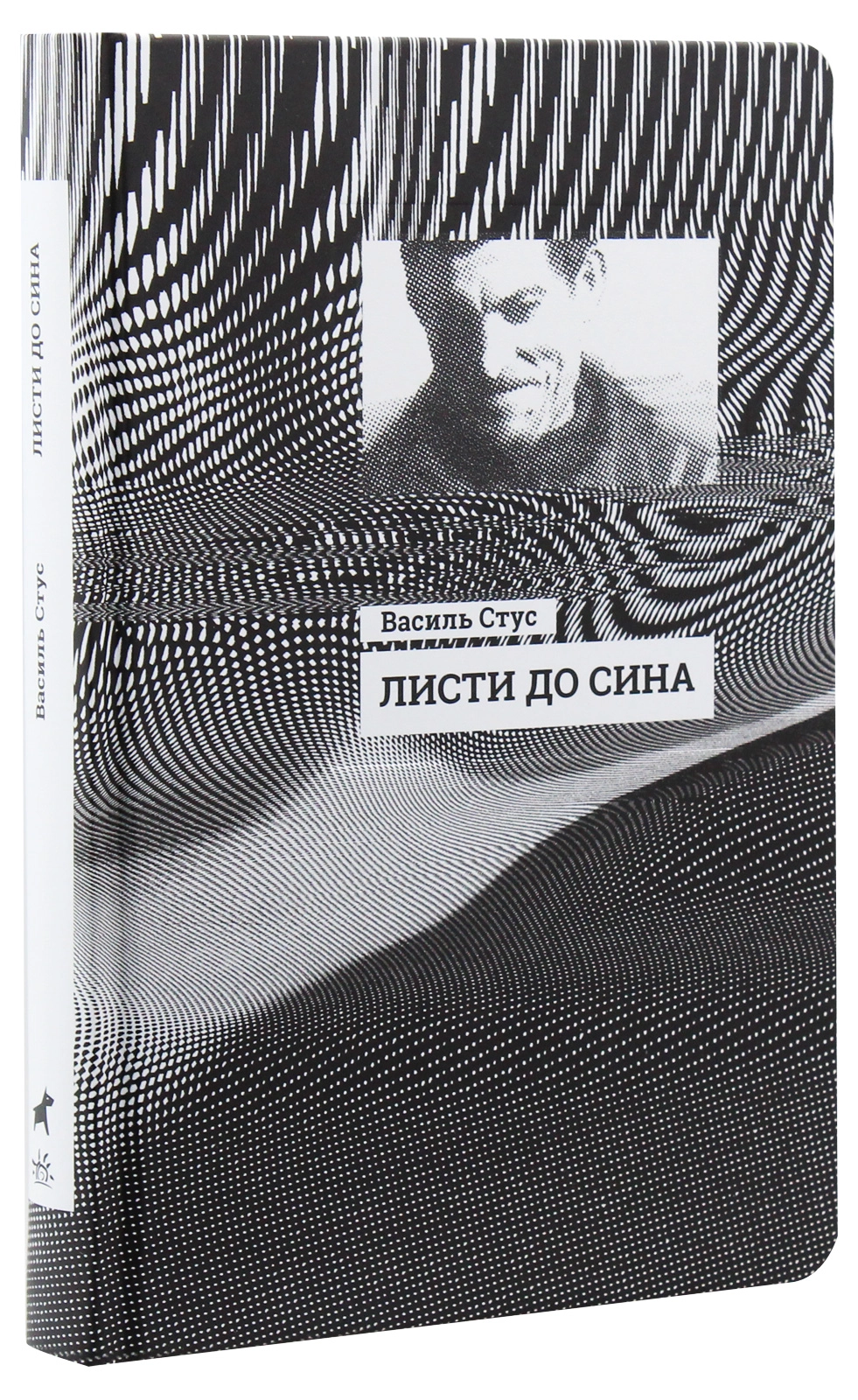 Книга Листи до сина Стус — фото 3