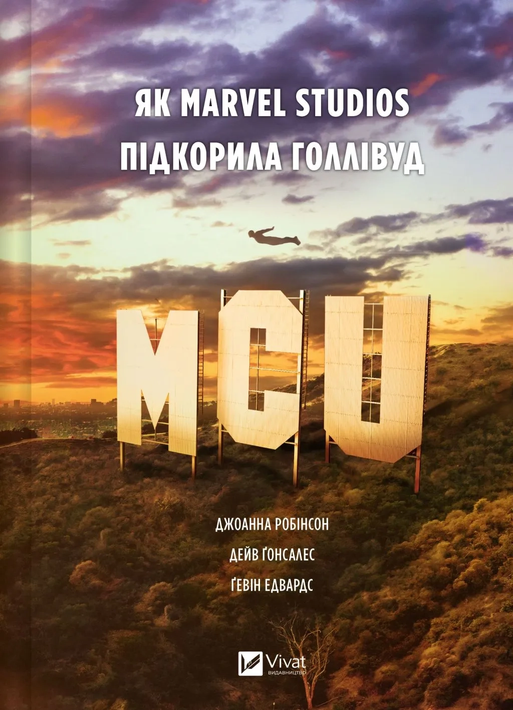 Книга MCU: Як Marvel Studios підкорила Голлівуд