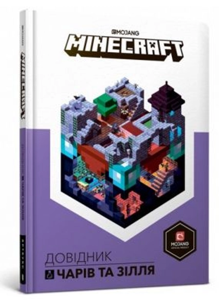 Книга MINECRAFT Довідник чарів та зілля