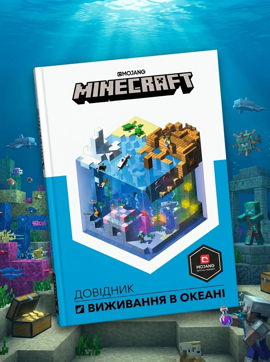 Minecraft довідник виживання в океані — фото 2