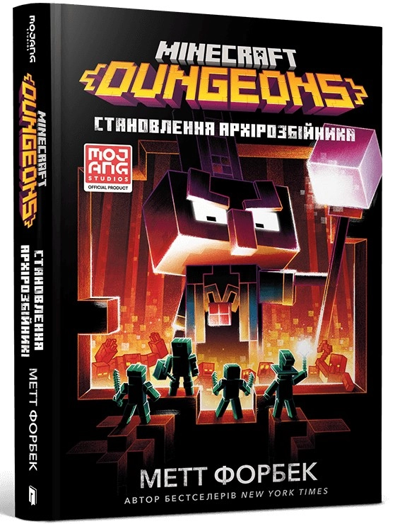 Книга Minecraft dungeons становлення архірозбійника