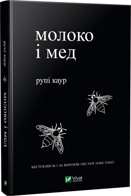 Книга Молоко і мед