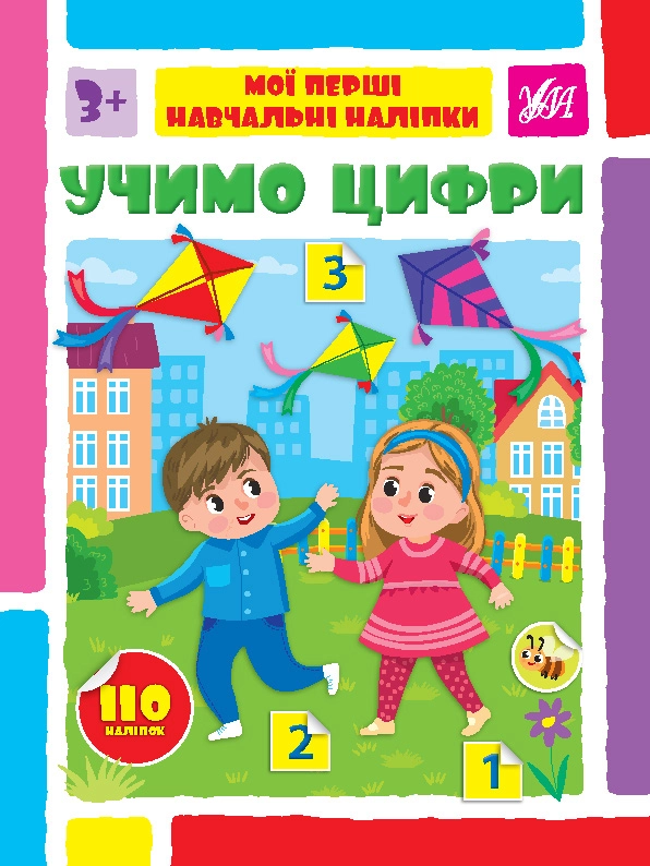 Книга Мої перші навчальні наліпки Учимо цифри