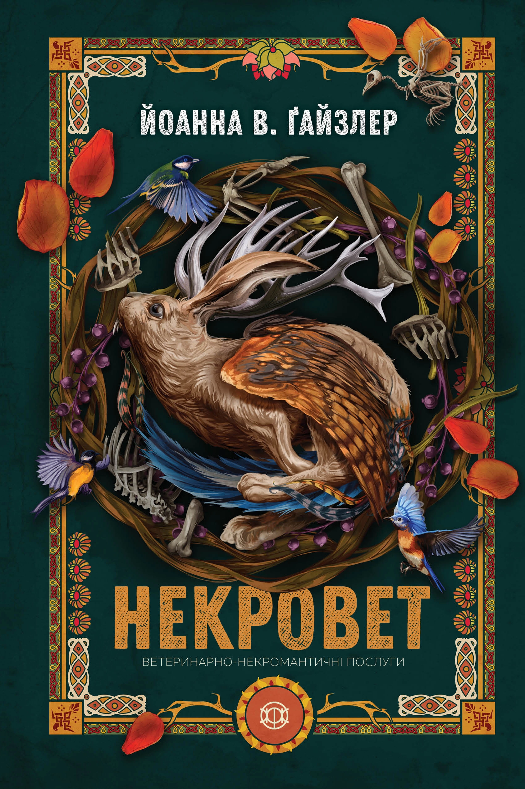 Книга Некровет. Ветеринарно-некромантичні послуги кн.1 — фото 3