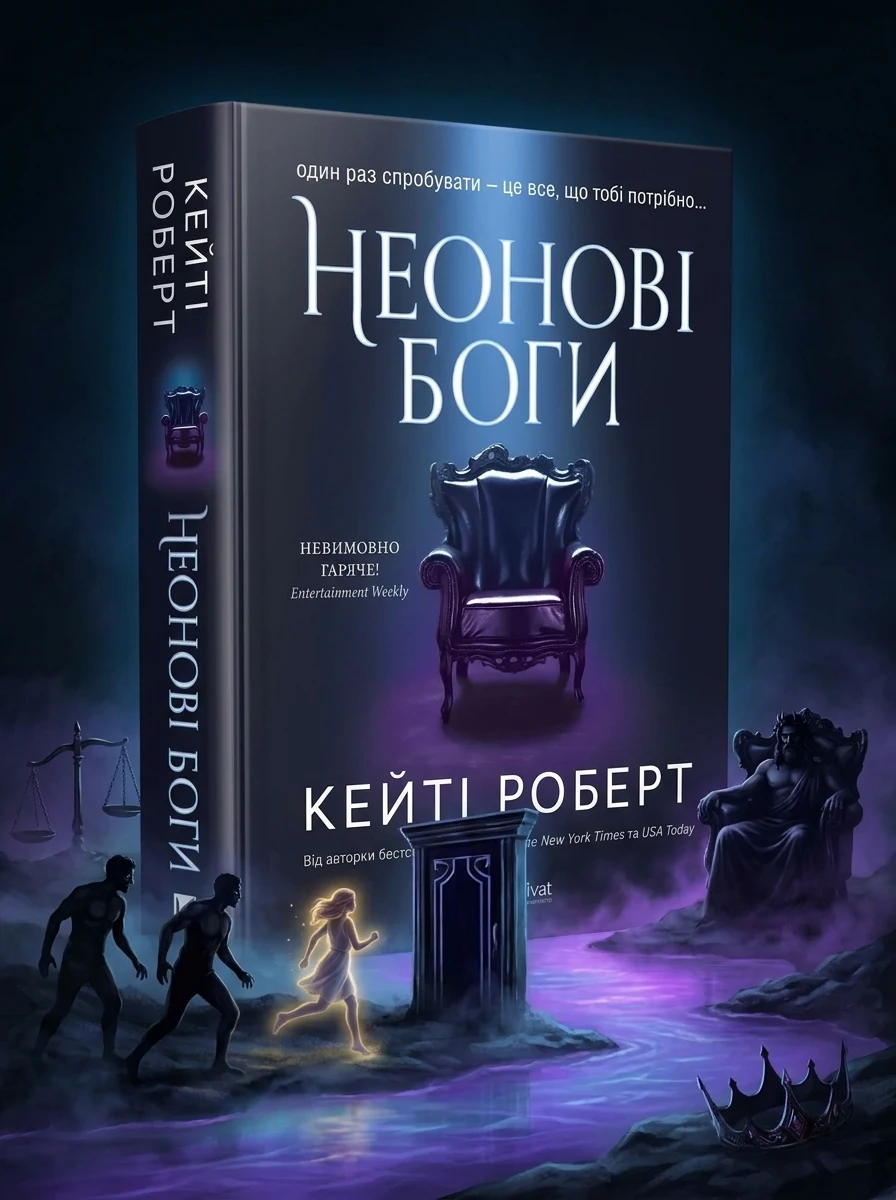 Неонові боги