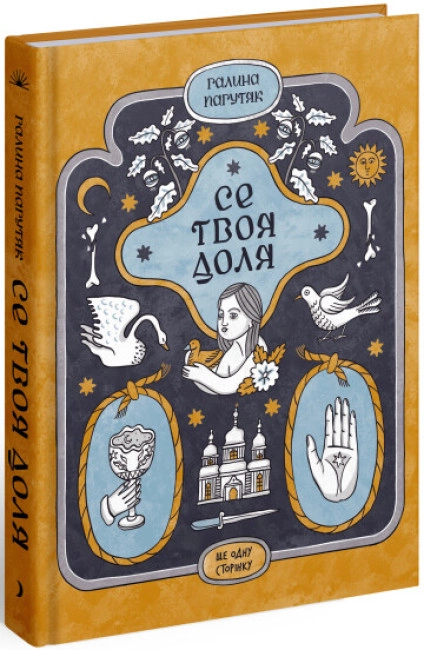 Книга Несерійний : Се твоя доля (у)