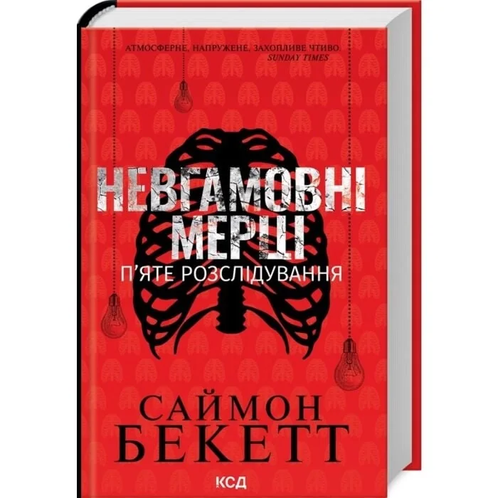 Невгамовні мерці. П`яте розслідування — фото 2