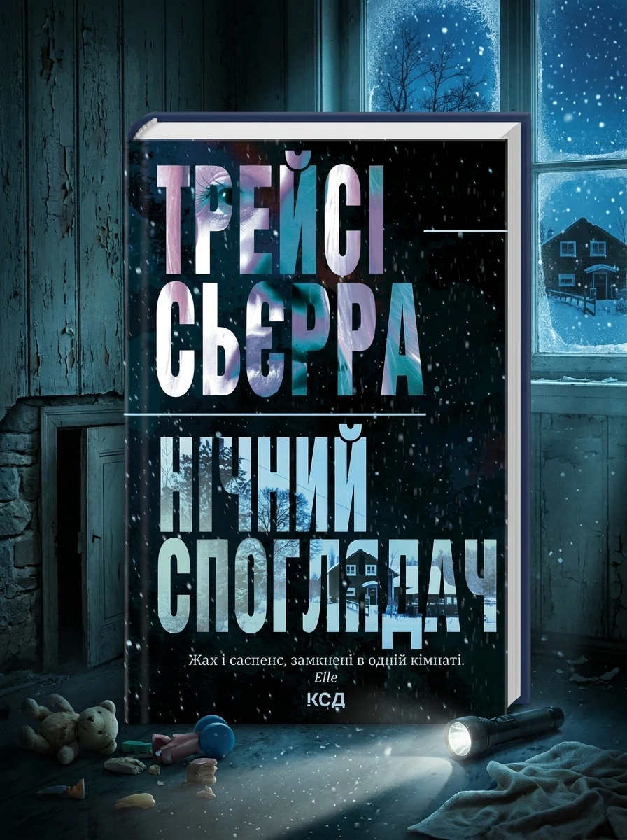 Нічний споглядач