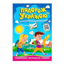 Книга Подорож Україною інтерактивний дитячий атлас Читанка — фото 3
