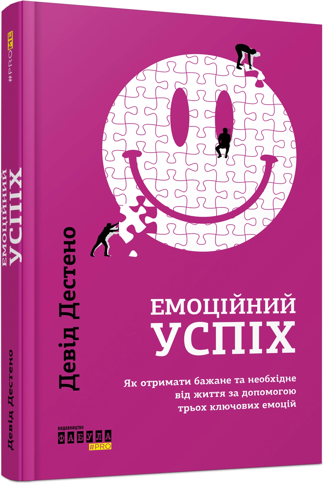 КНИГА PROme : Емоційний успіх (у) — фото 2