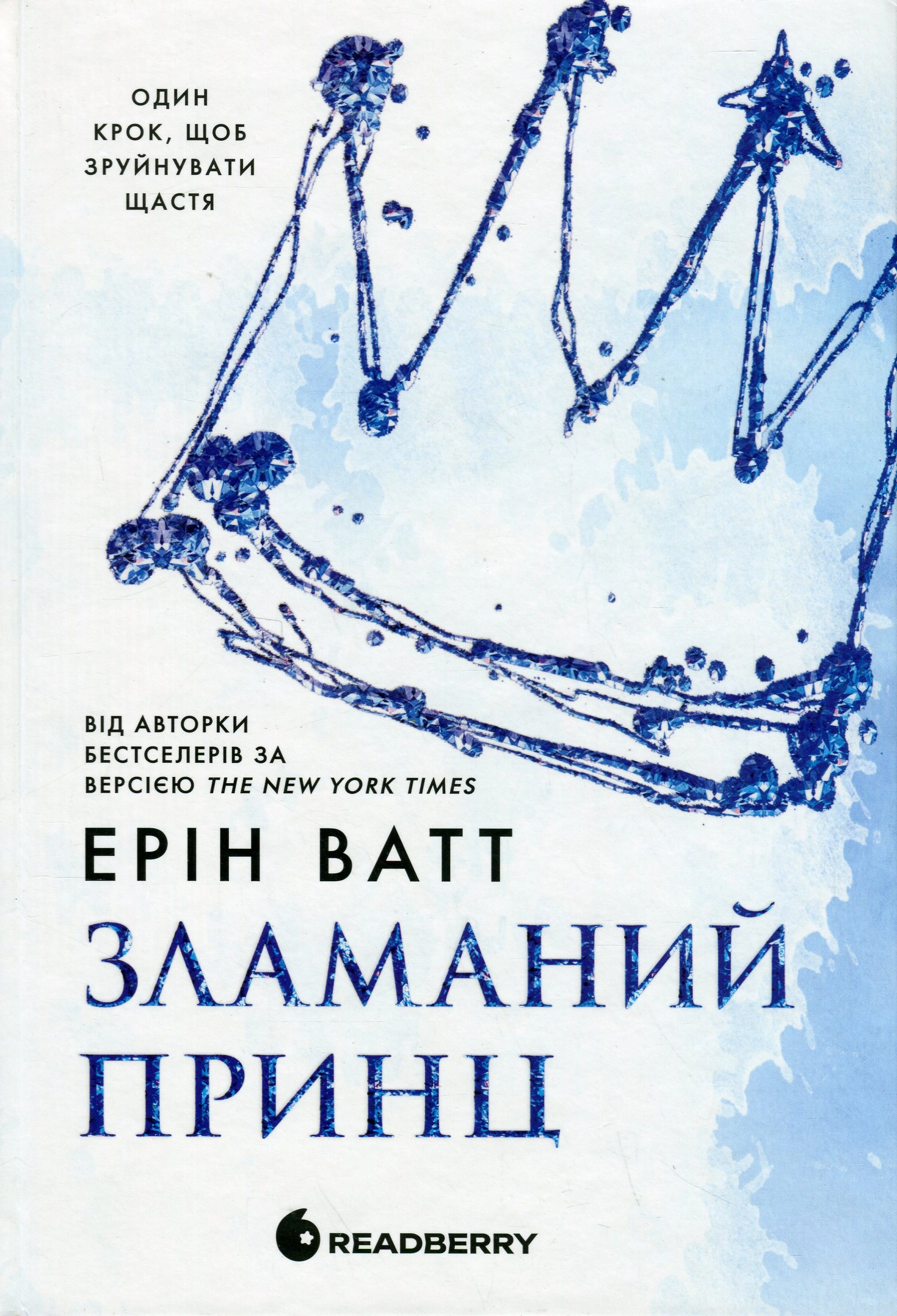 Книга Родина Роялів. Зламаний принц